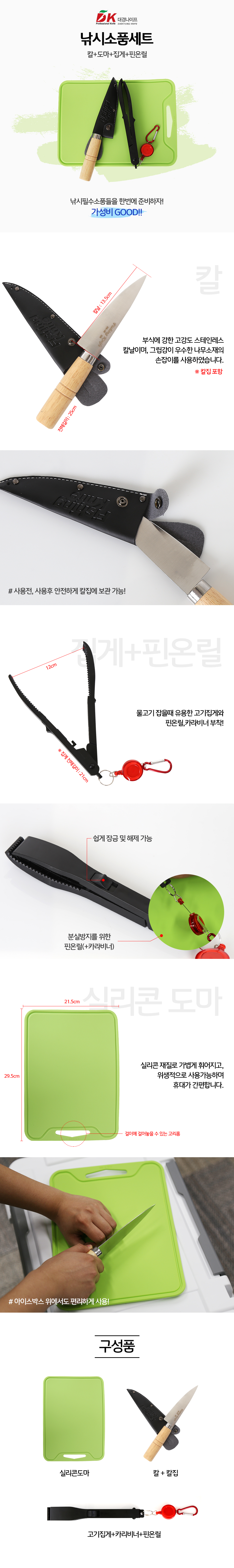 대경나이프 낚시소품세트 칼 도마 집게 핀온릴