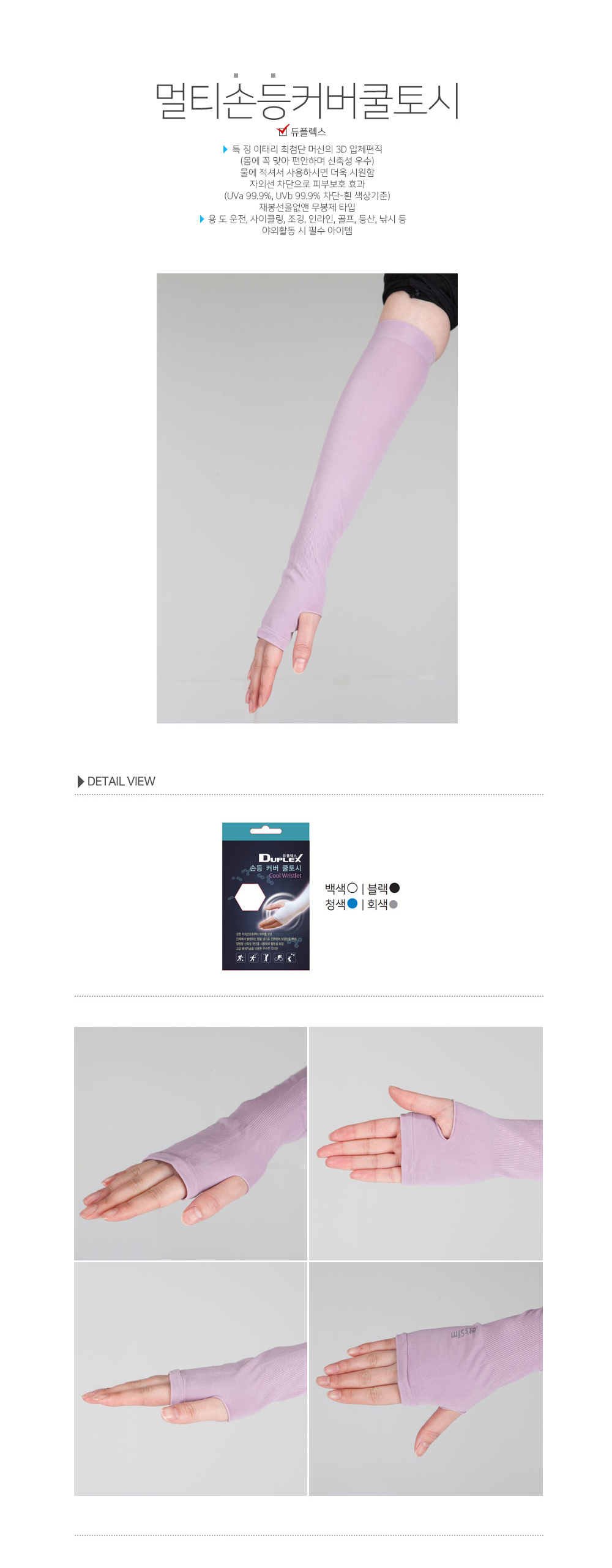 듀플렉스 멀티 손등커버 쿨토시