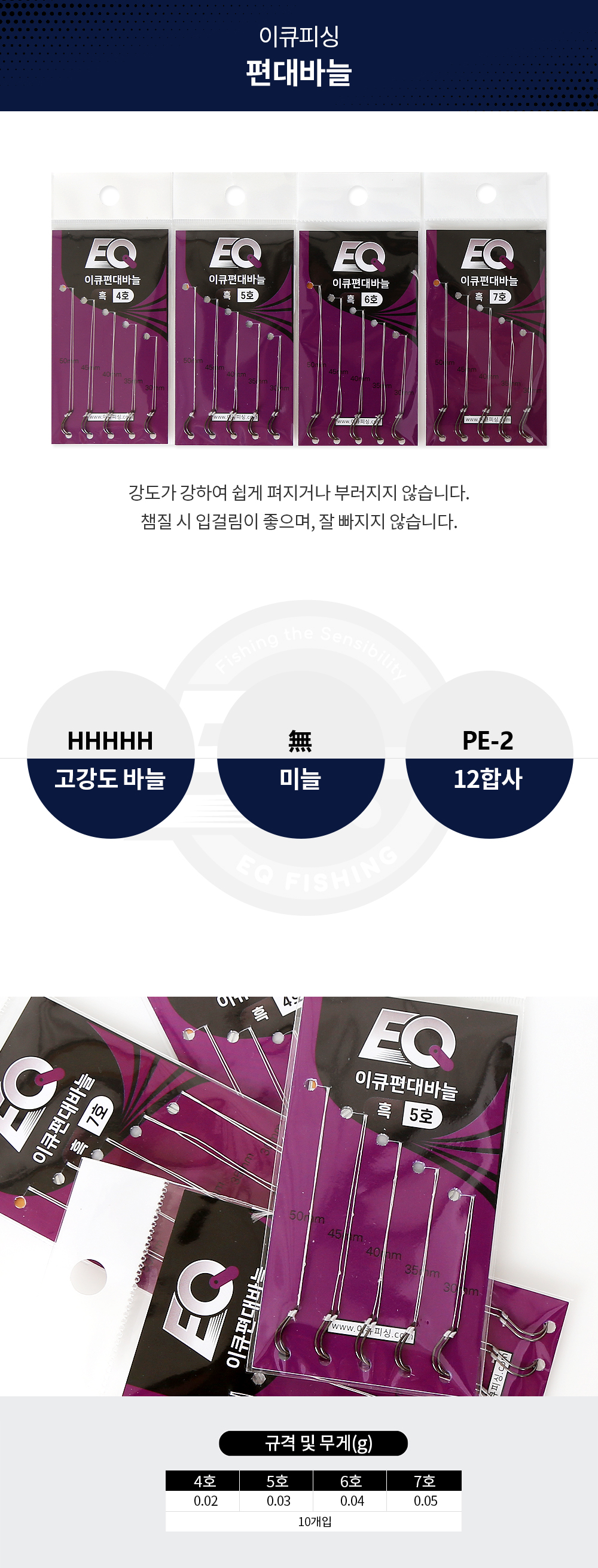 이큐 편대바늘 무미늘 목줄자가 필요없는 묶음바늘