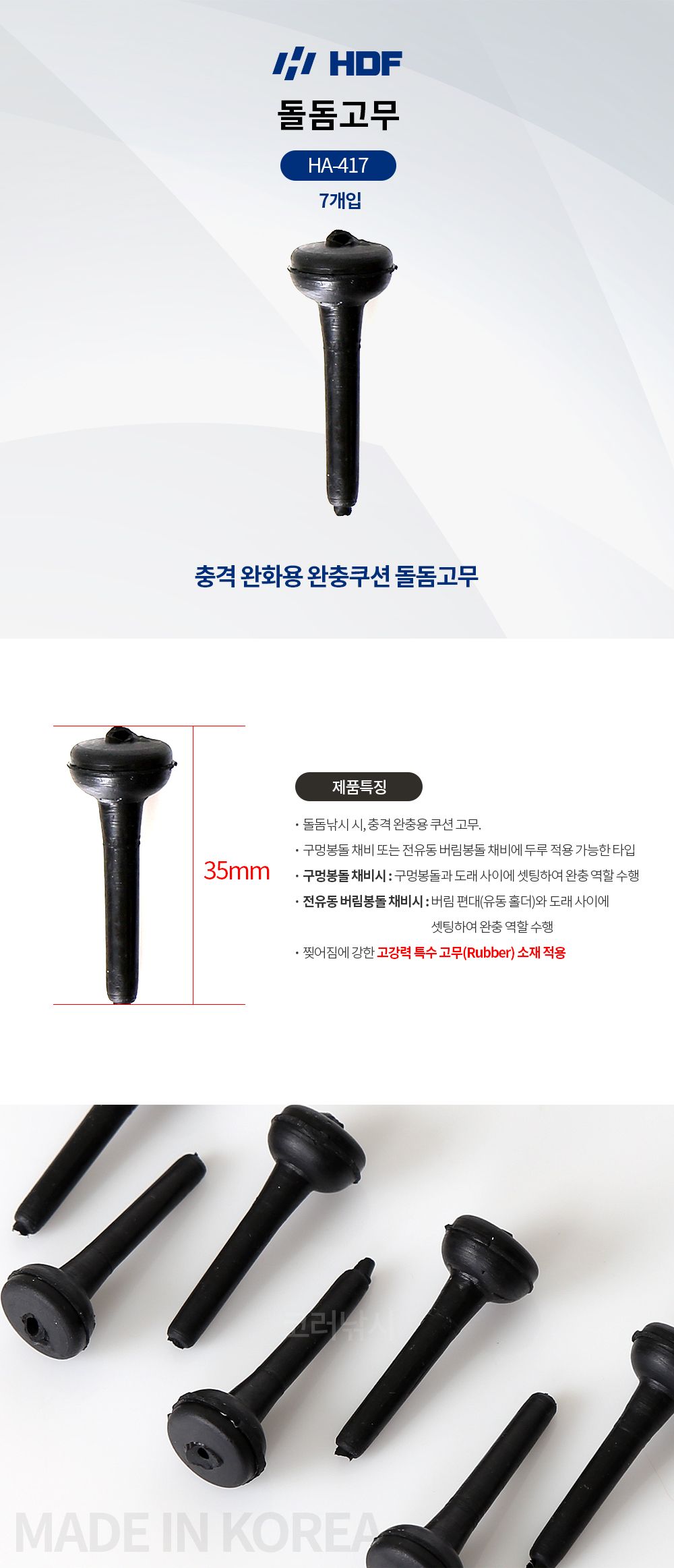해동조구 돌돔고무 HA-417