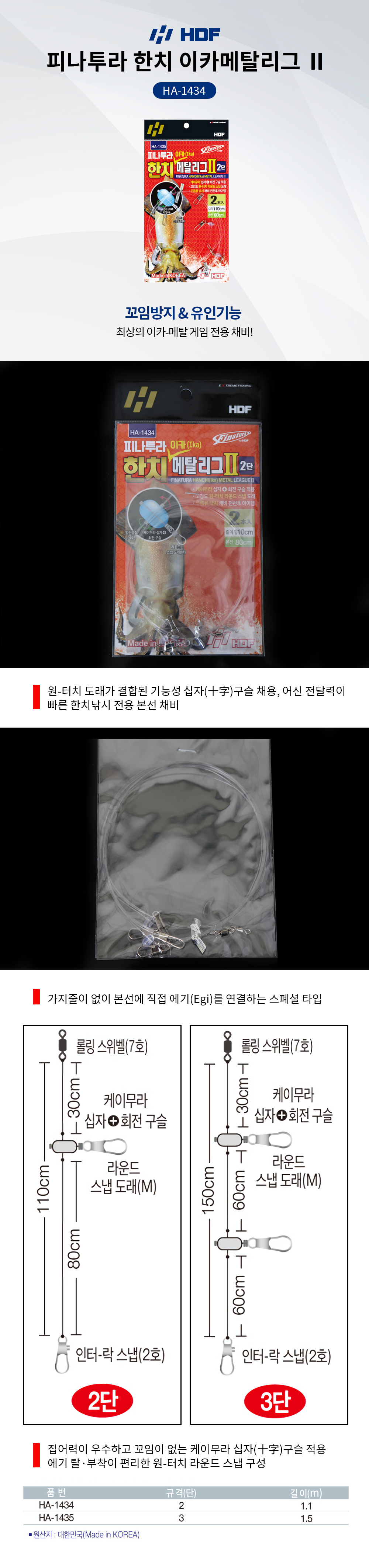 해동조구 피나투라 한치 이카메탈리그2 HA-1434