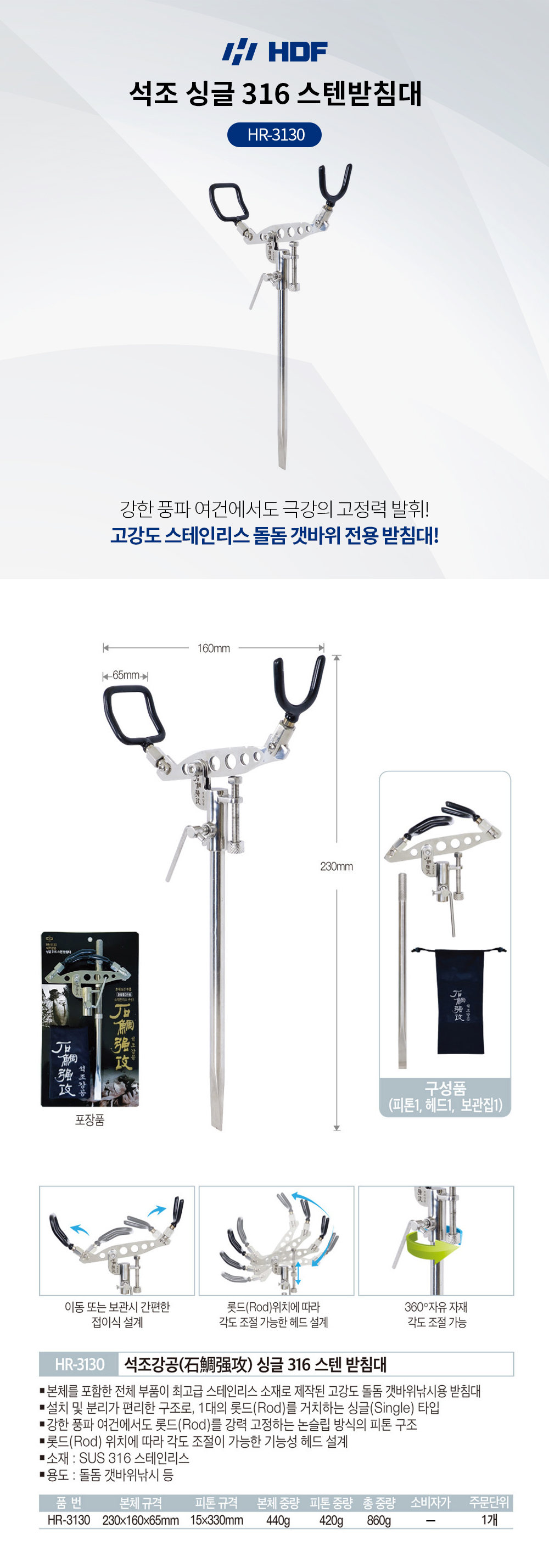해동조구 석조 싱글 316 스텐받침대 HR-3130 갯바위받침대
