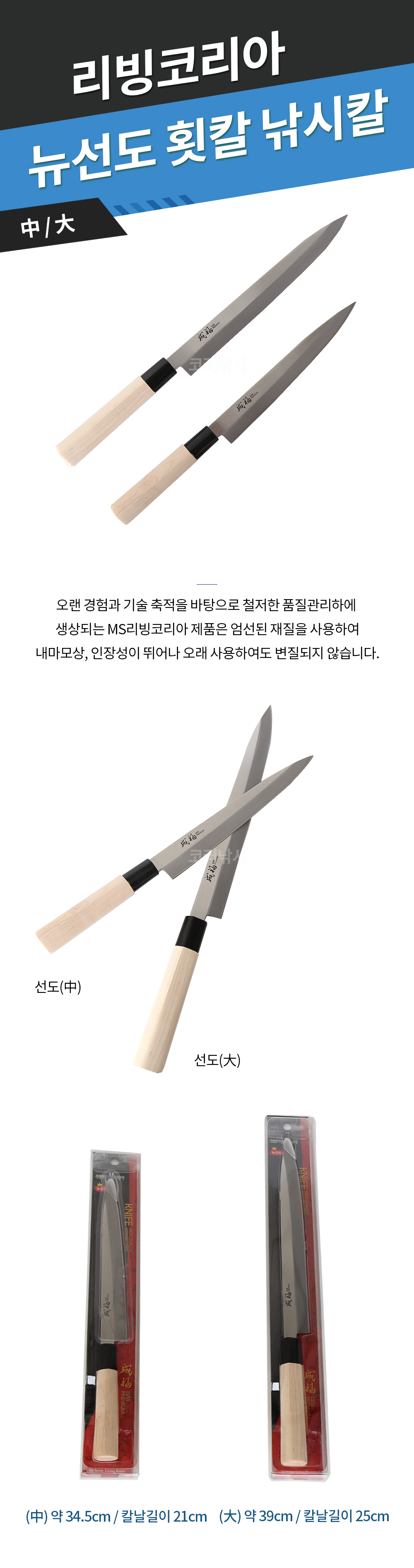 리빙코리아 뉴선도 횟칼 낚시칼
