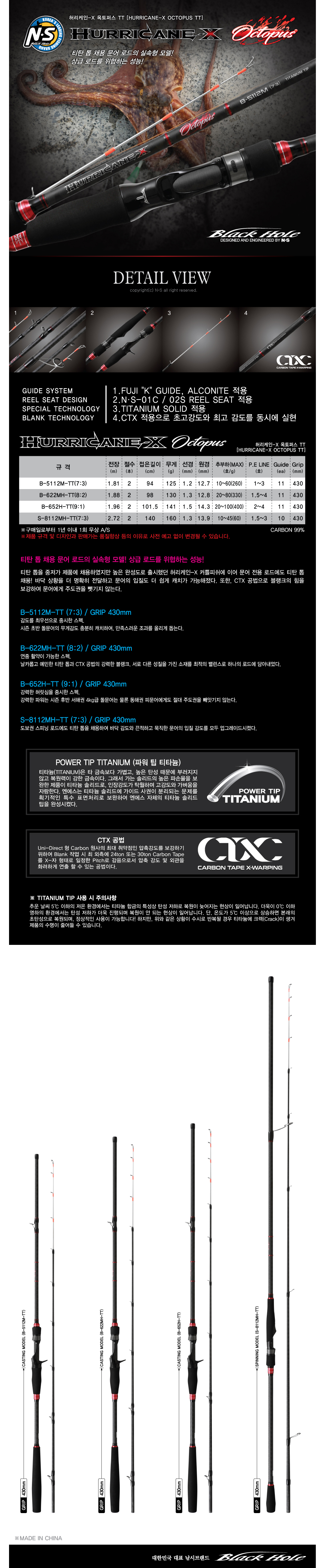 엔에스 허리케인-X 옥토퍼스 문어낚시대