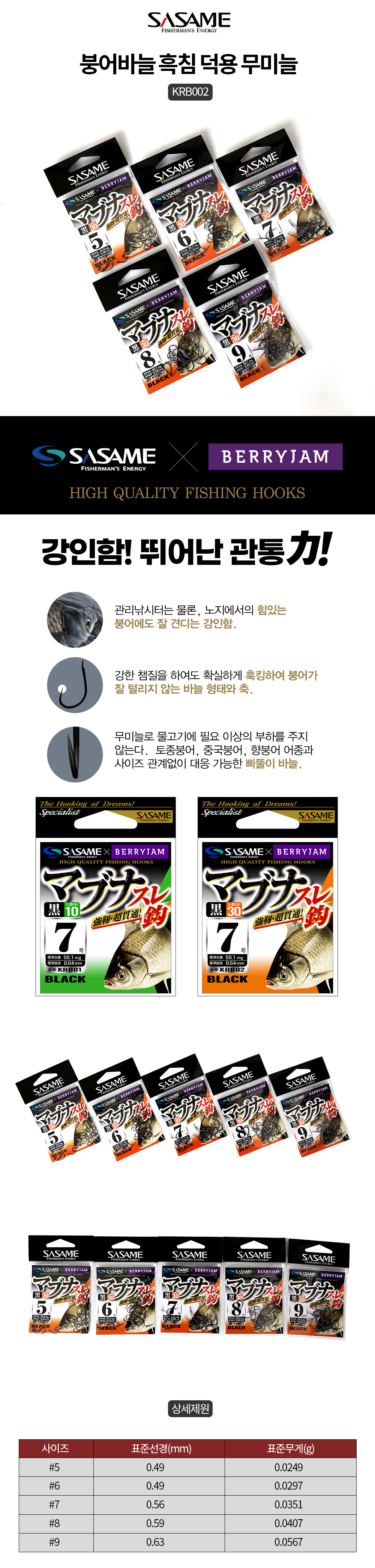 사사메 붕어바늘 흑침 덕용 무미늘 KRB002