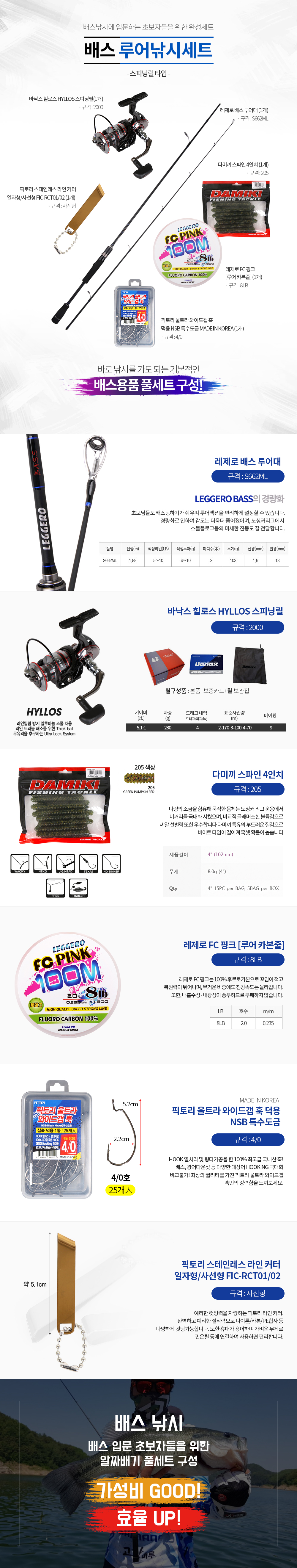 초보다운 배스 루어낚시세트 스피닝릴 타입