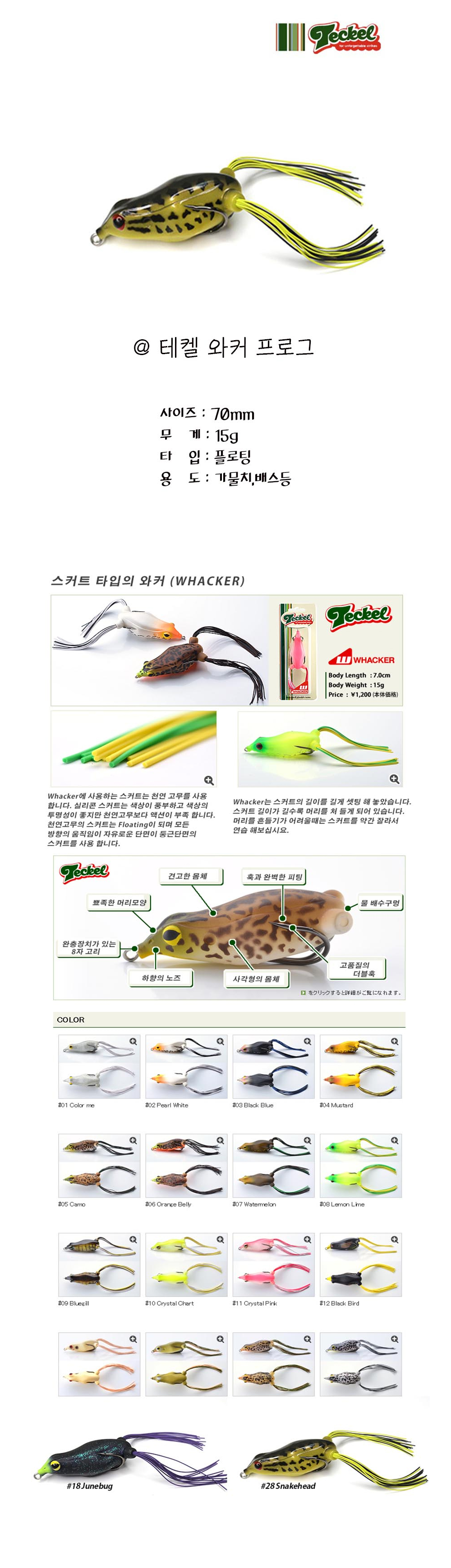 테켈 웨커 프로그