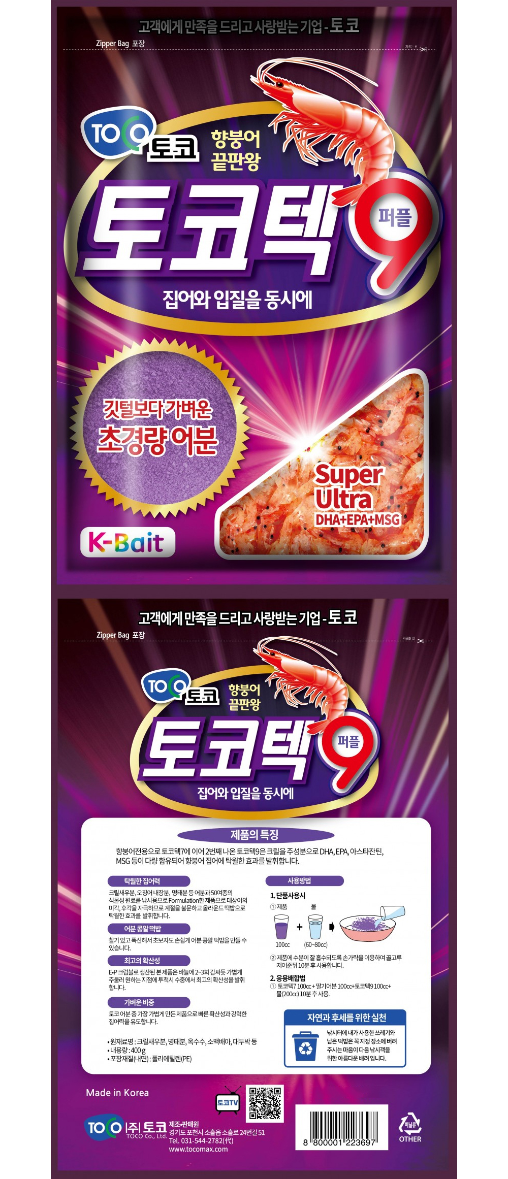 토코 토코텍9 퍼플