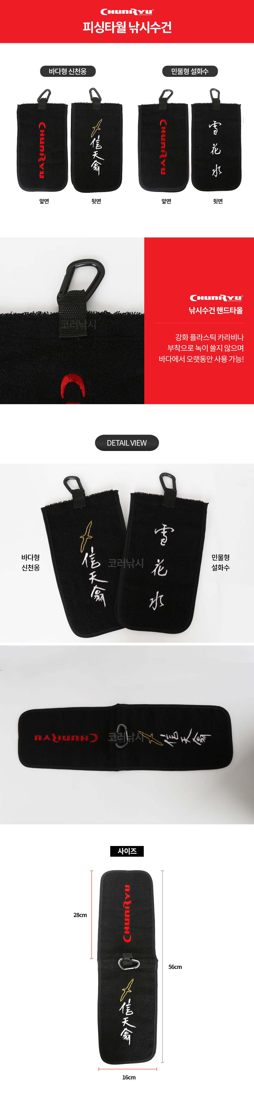 천류 피싱타월 낚시수건