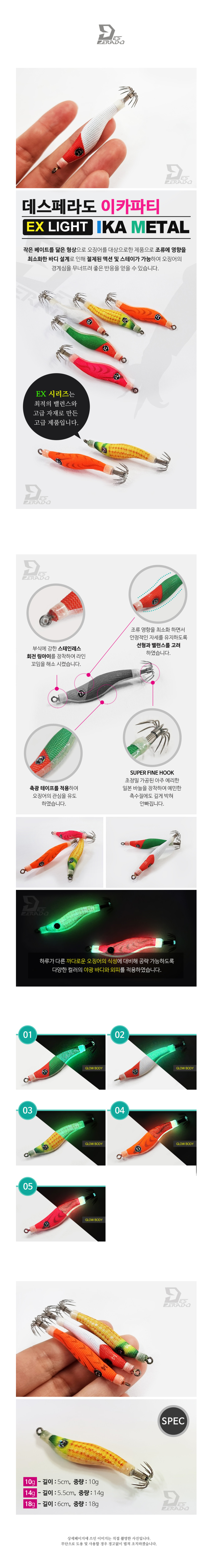 데스페라도 EX라이트 이카메탈 화살촉 14g