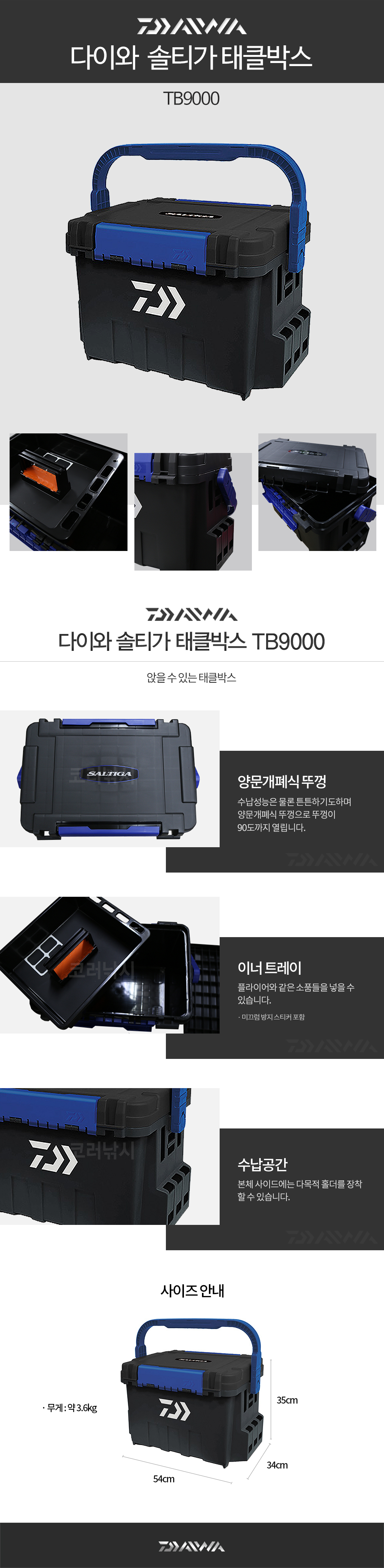 다이와 TB9000 솔티가 태클박스