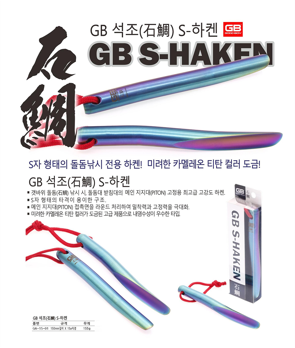 GB 석조 S하켄 GA-15