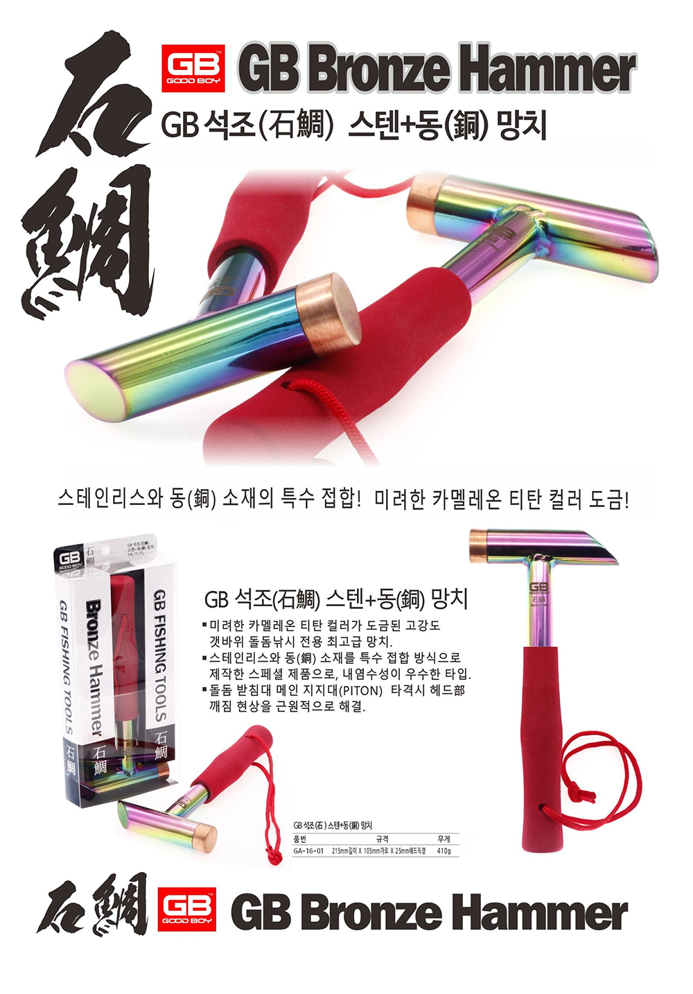 GB 석조 스텐 동망치 GA-16