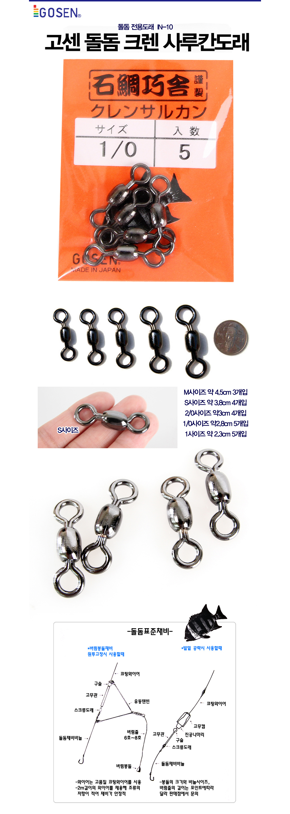 고센 돌돔 크렌사루칸도래 IN-10 돌돔전용도래
