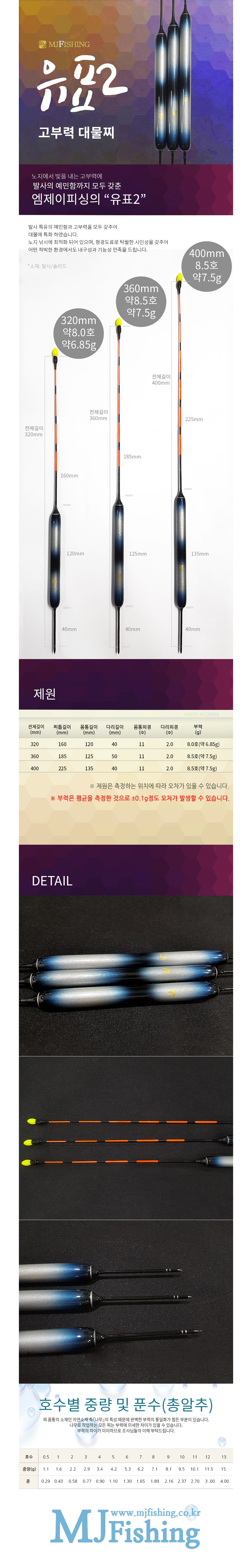 MJ피싱 유표2 올림찌
