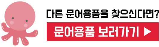 문어용품 보러가기