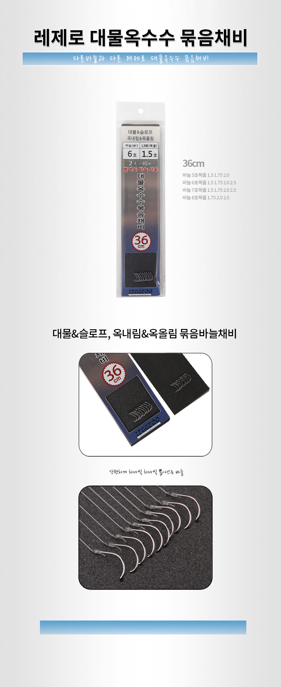 레제로 대물 옥수수 묶음채비 36cm