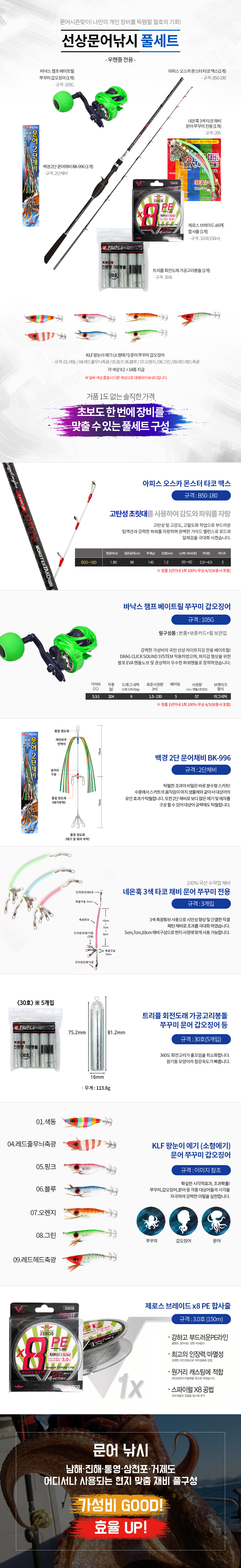 2021 선상문어 낚시 풀세트세트 우핸들 전용