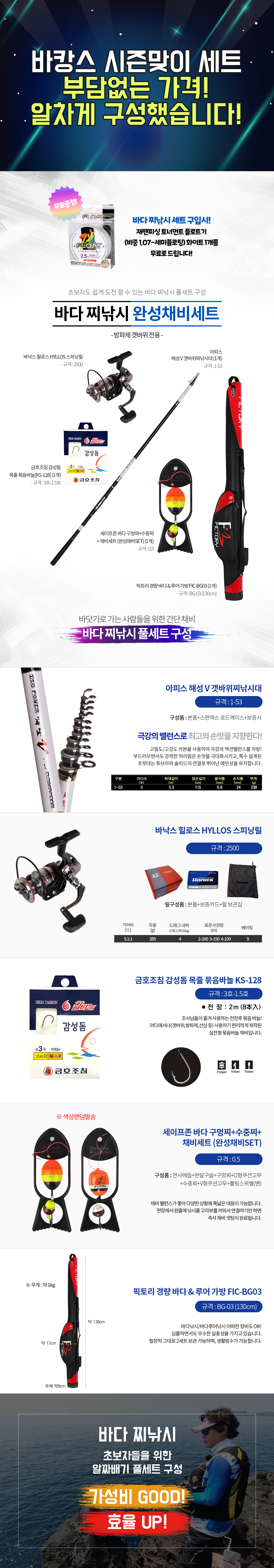 바캉스 바다 찌낚시 완성채비 세트 방파제 갯바위전용