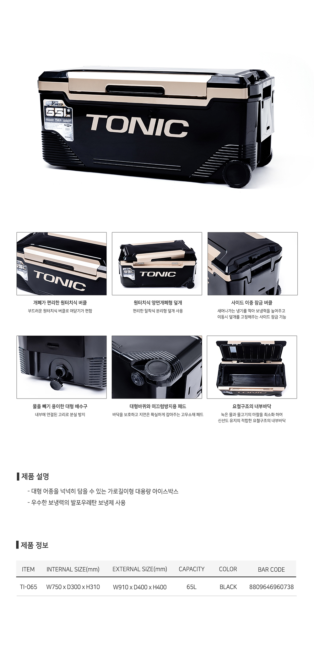 토닉 아이스박스 65L 블랙 TI-065 대장쿨러 갈치 부시리 삼치 등