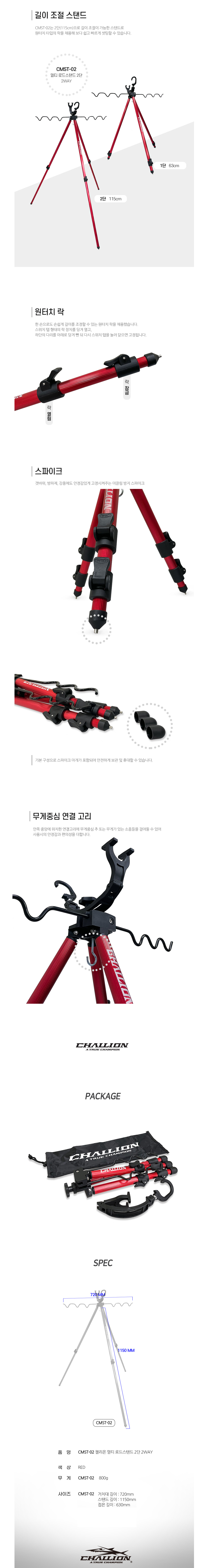 챌리온 멀티 로드스탠드 2단 2WAY CMST-02