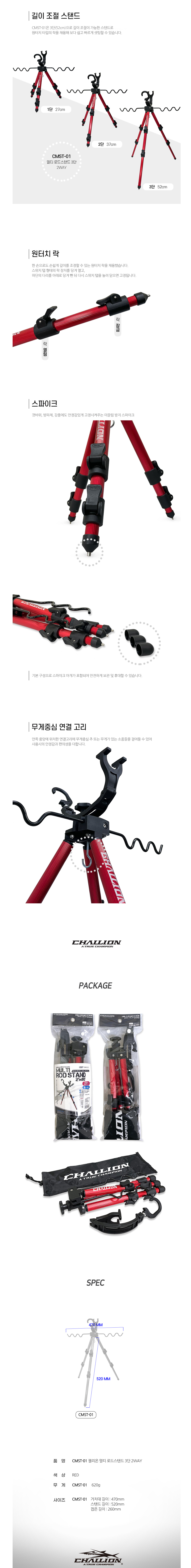 챌리온 멀티 로드스탠드 3단 2WAY CMST-01