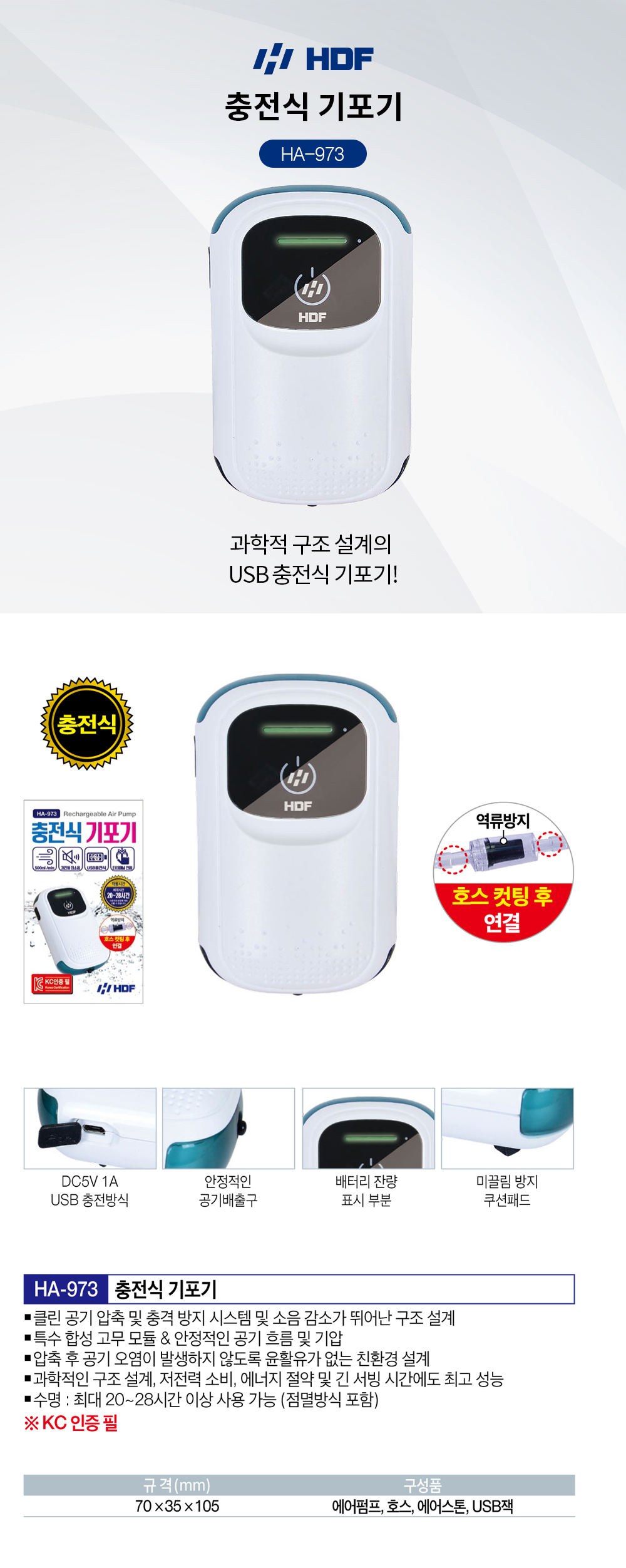 해동조구 충전식기포기 HA-973