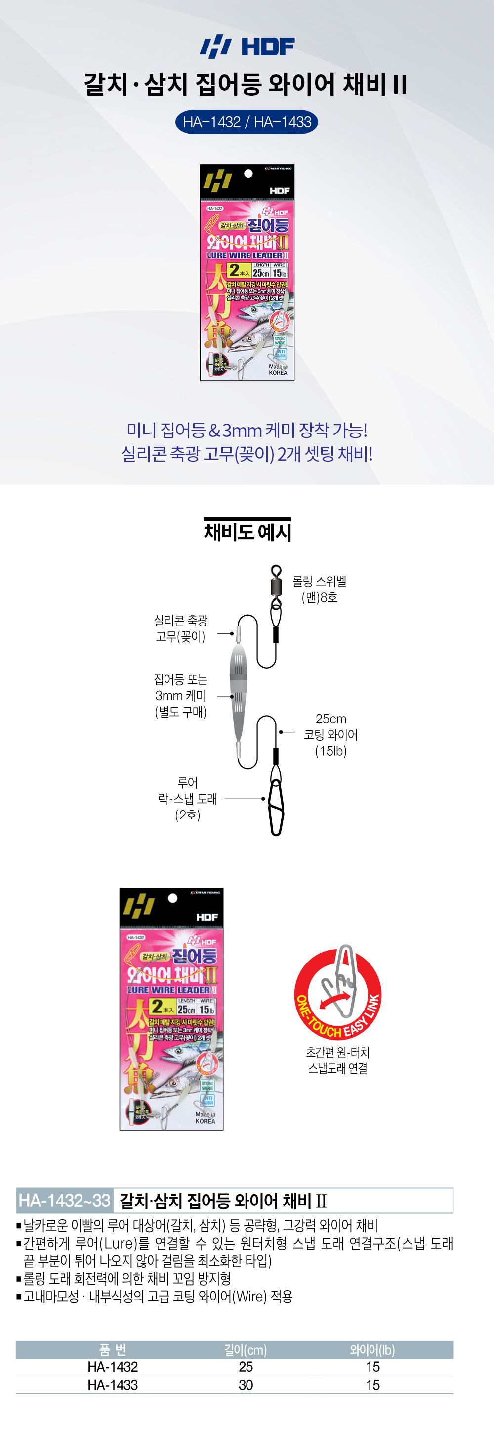 해동조구 갈치 삼치 집어등 와이어채비2 HA-1432 HA-1433
