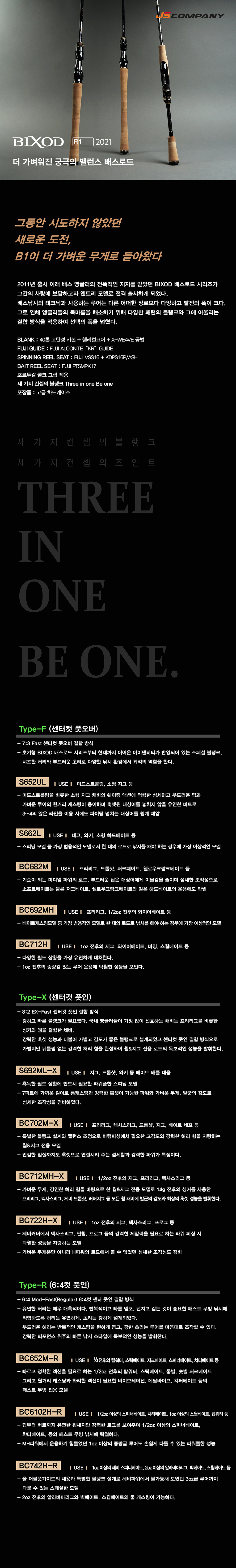 제이에스컴퍼니 빅쏘드 B1 2021