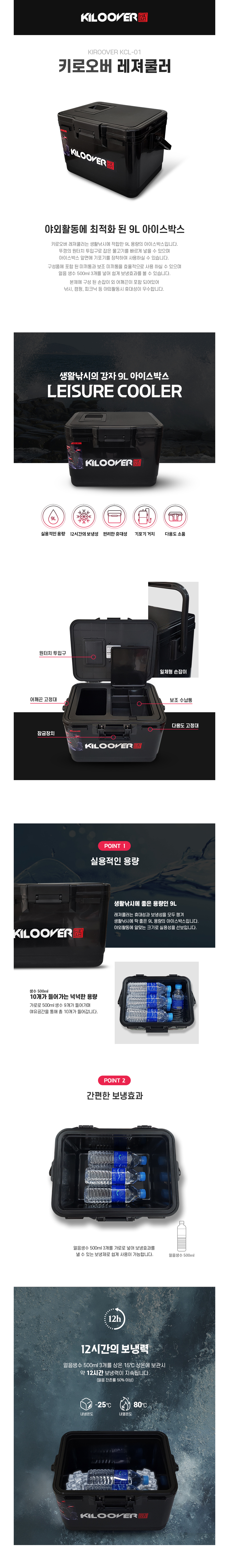키로오버 레져쿨러 9L KCL-01