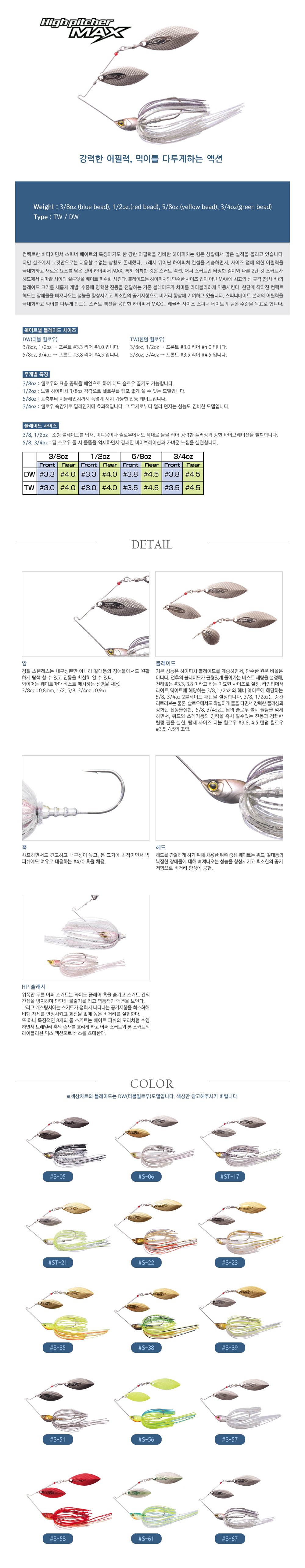 OSP HIGH PITCHER MAX TW 5/8oz 하이피쳐 맥스 텐덤윌로우