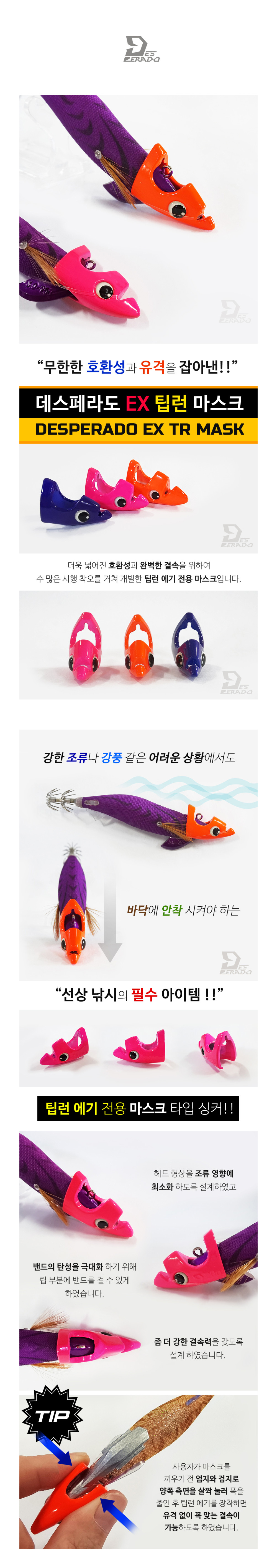 데스페라도 EX 팁런마스크 에기마스크