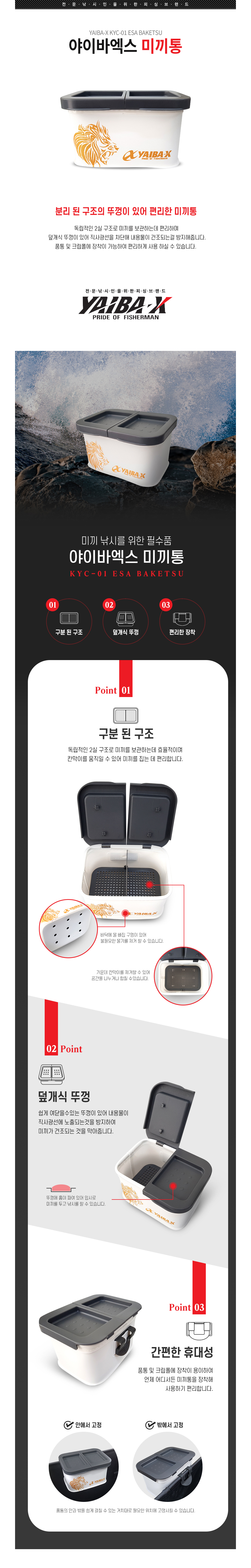 야이바엑스 미끼통 KYC-01 크릴통