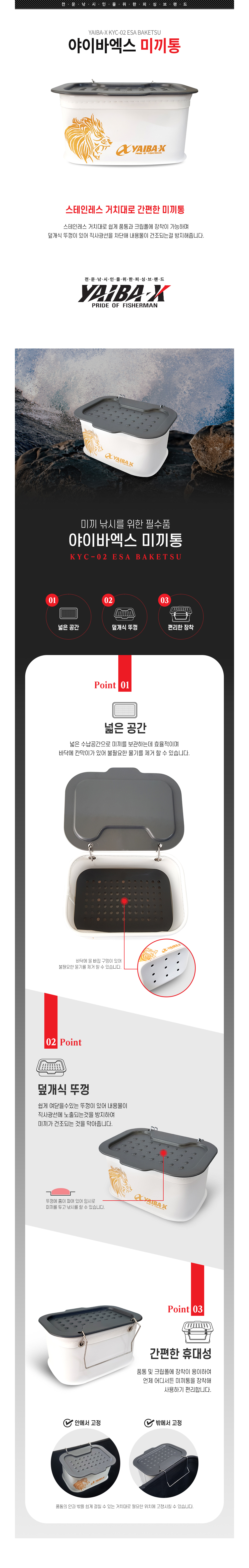야이바엑스 미끼통 KYC-02 크릴통