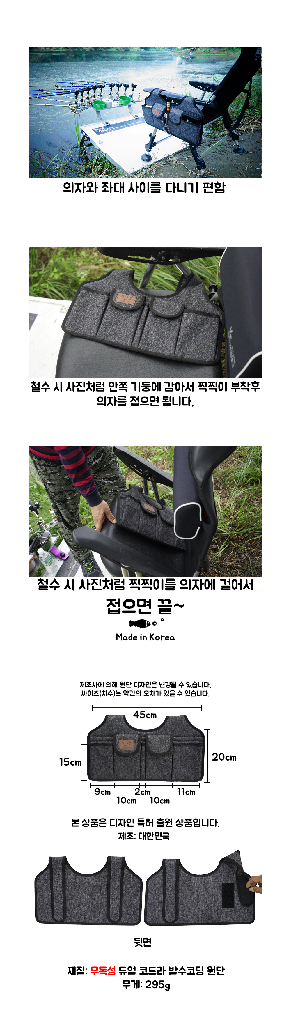 이낭 낚시주머니 4칸 의자옆주머니