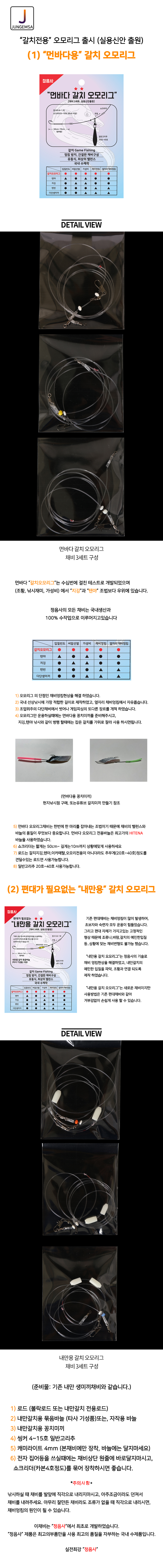 정음사 갈치오모리그 먼바다용 내만갈치용 채비