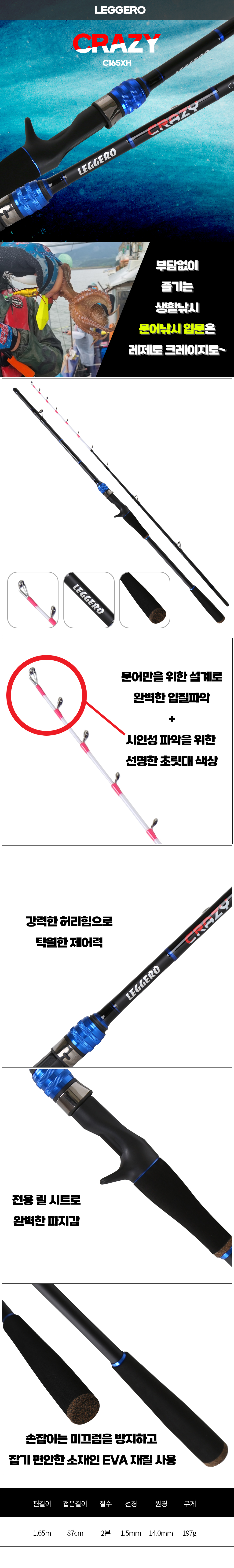레제로 크레이지 문어낚시대