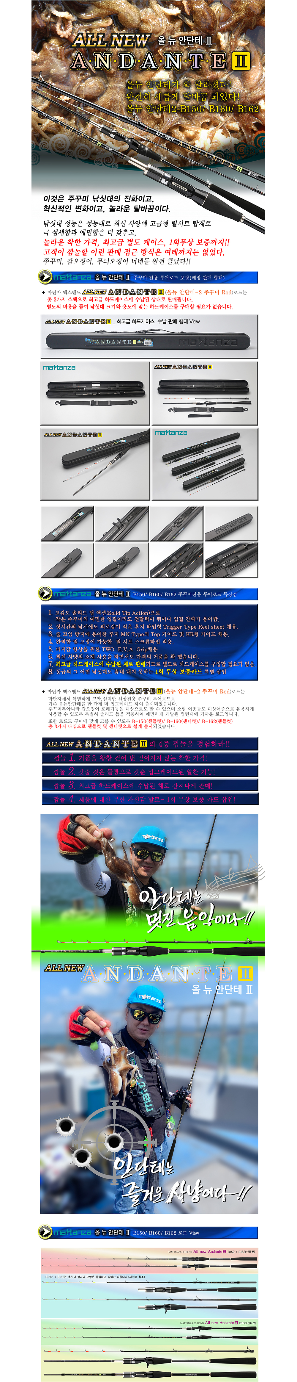 마탄자 올 뉴 안단테2 쭈꾸미갑오징어루어대 하드케이스 포함