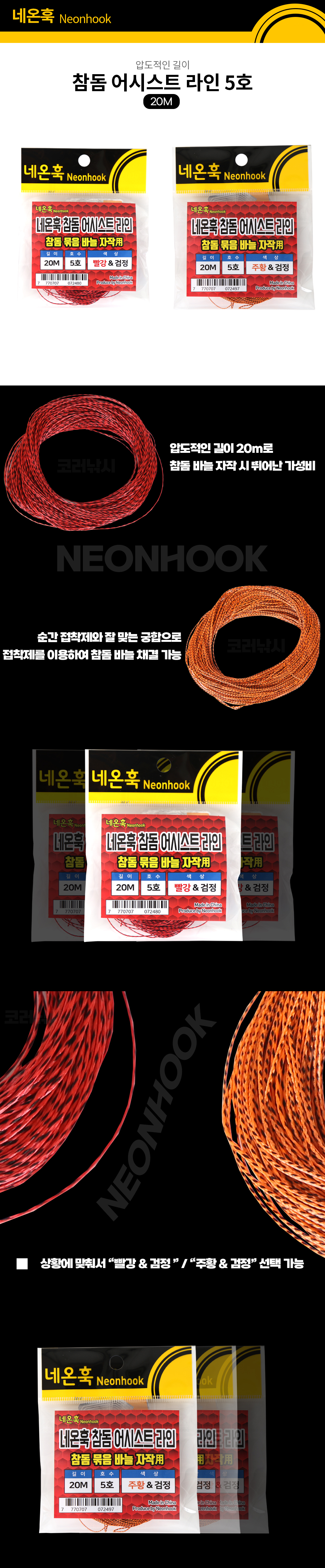 네온훅 참돔 어시스트 라인 5호 20M