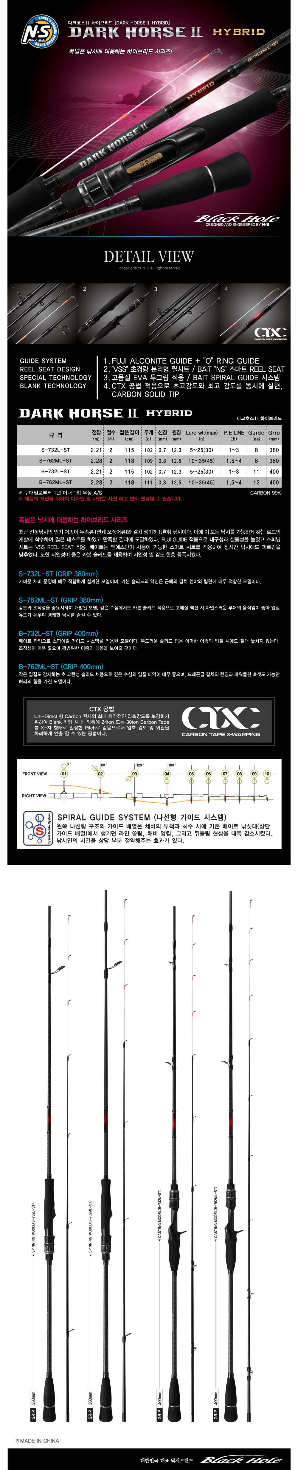 엔에스 다크호스2 하이브리드 다용도루어대