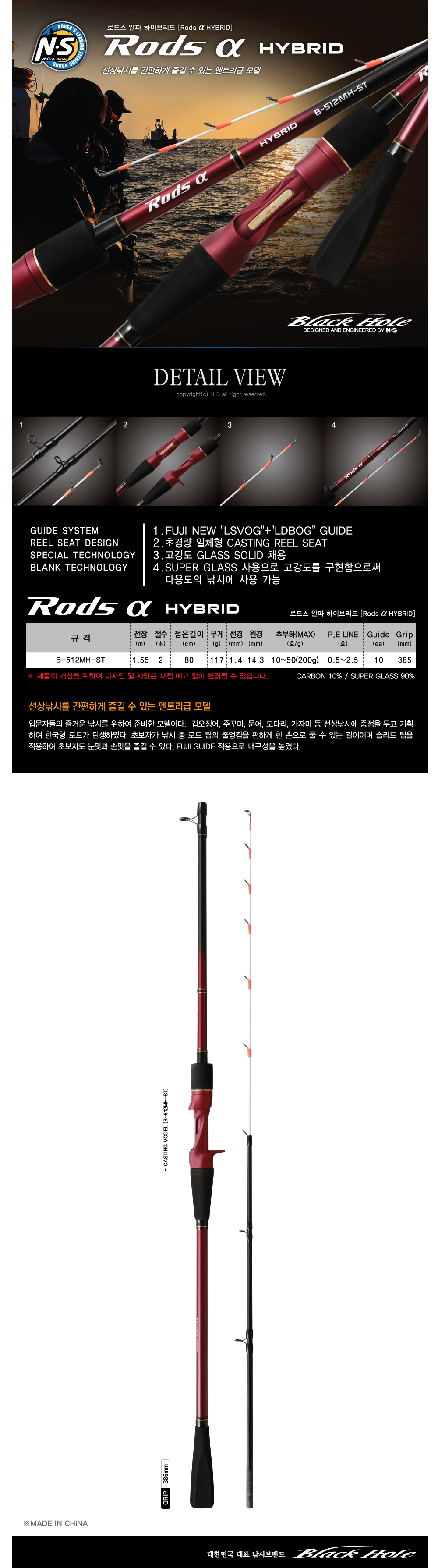 엔에스 로드스 알파 하이브리드 다용도선상루어대