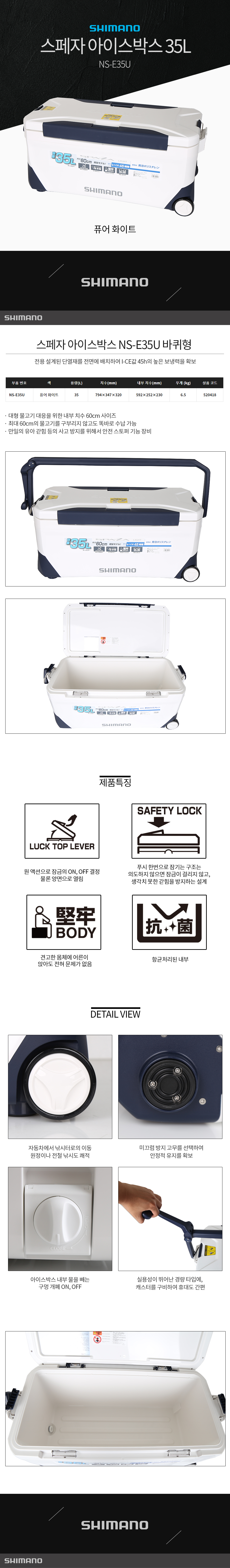 시마노 스페자 아이스박스 NS-E35U 35L 바퀴형