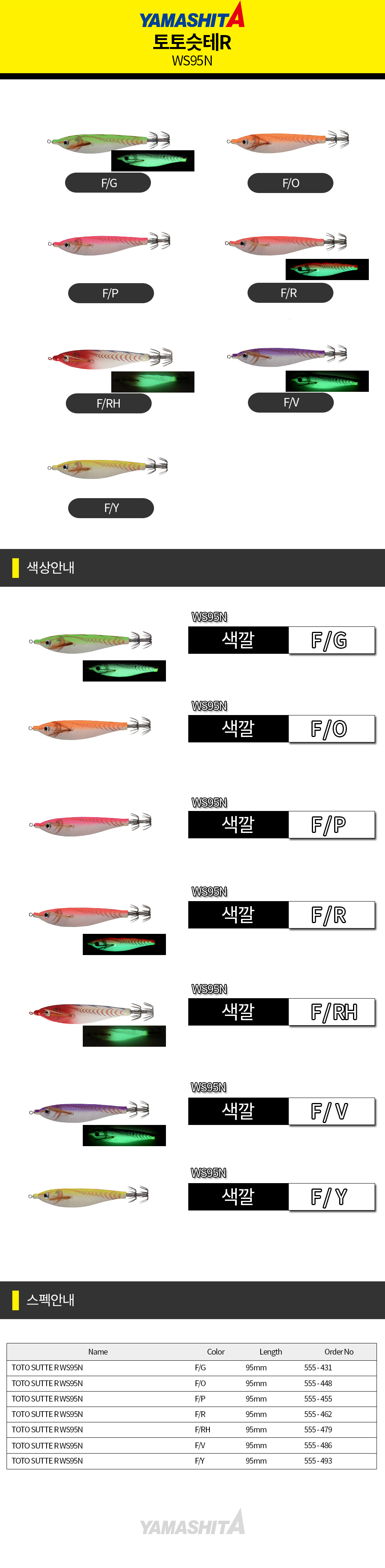 야마시타 토토슷테R WS95N