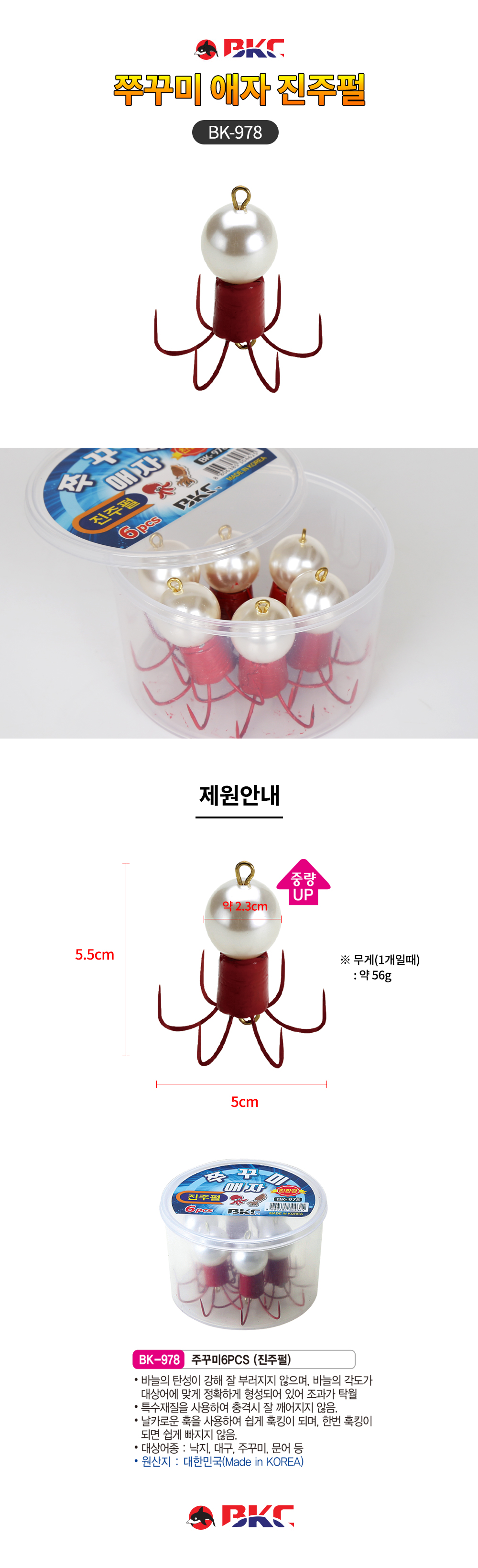 백경 쭈꾸미 애자 진주펄 BK-978