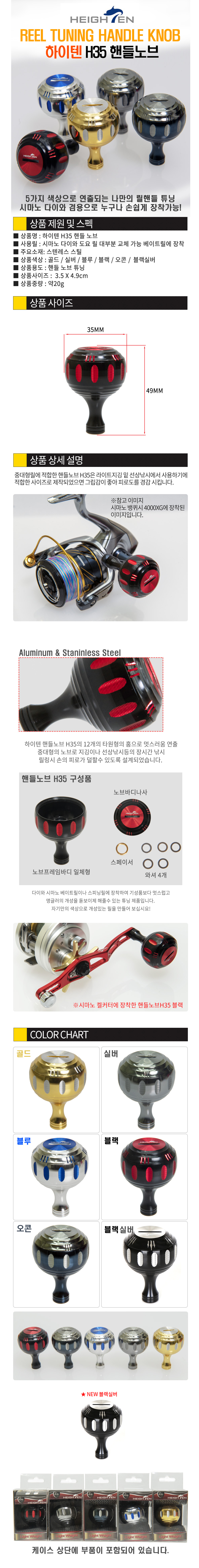 하이텐 튜닝노브 H35 파워핸들노브 시마노 다이와호환