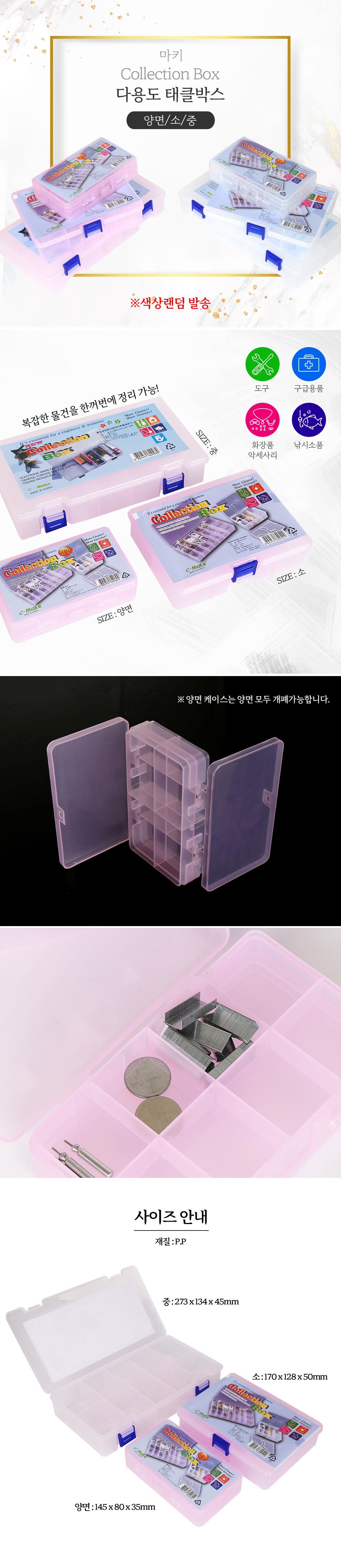 마키 콜렉션박스 다용도태클박스
