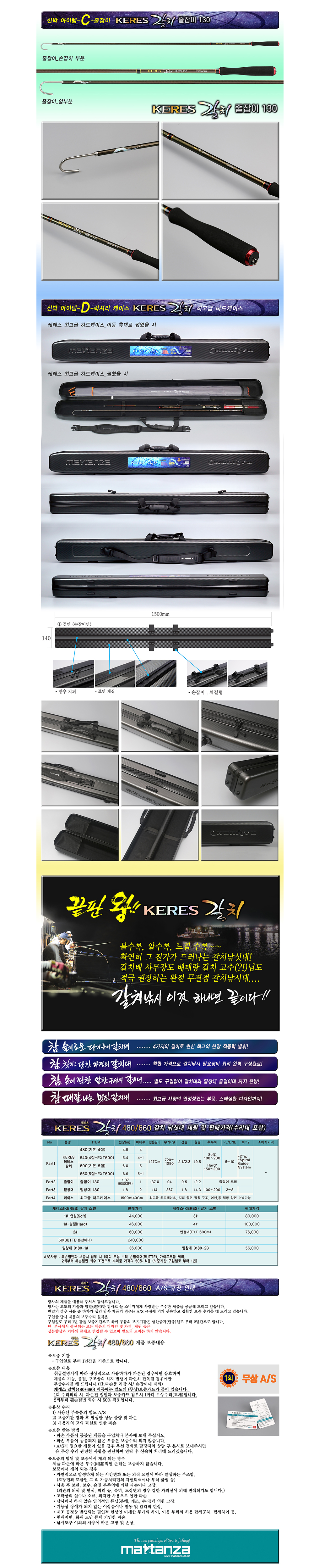 마탄자 케레스 갈치 갈치낚시대