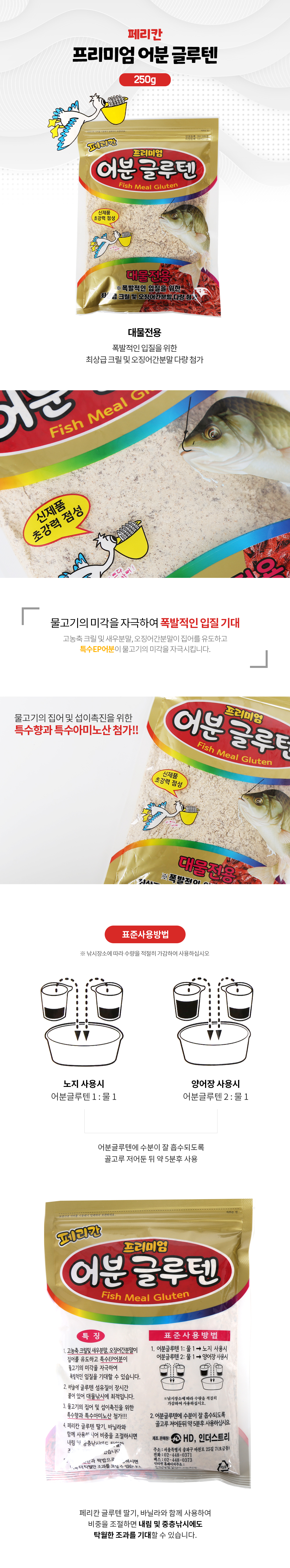 페리칸 프리미엄 어분 글루텐