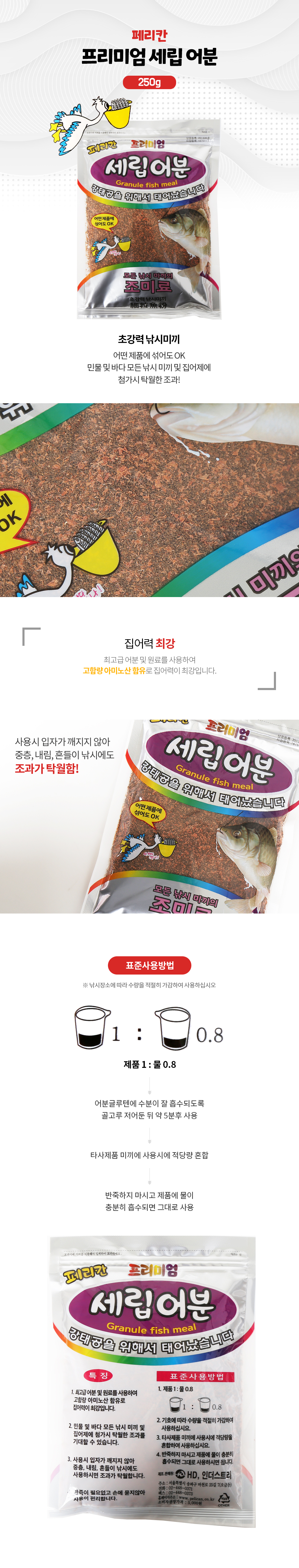 페리칸 프리미엄 세립 어분