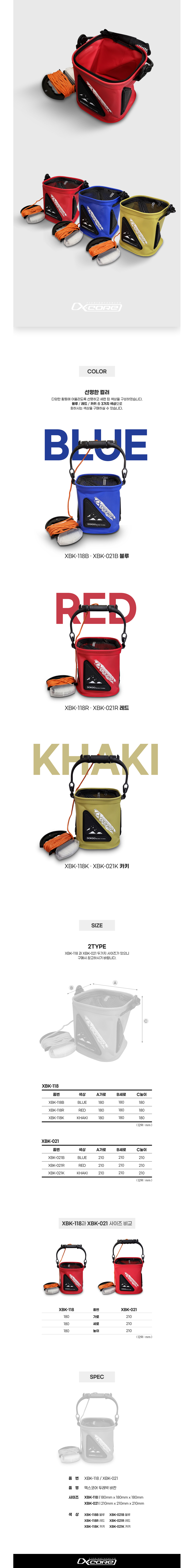엑스코어 독도 두레박 XBK-118 XBK-021